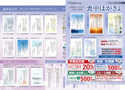 すがの印刷の年賀状2024