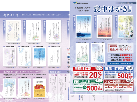 すがの印刷の喪中はがき印刷2025