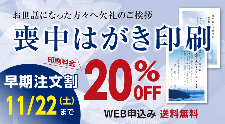 すがの印刷の喪中はがき印刷2025